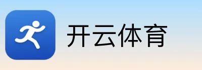 开云体育 logo